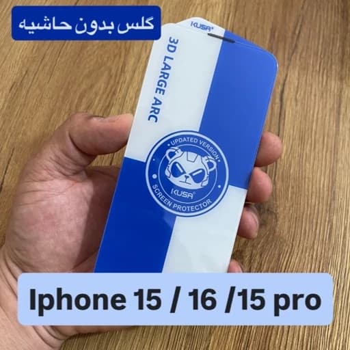 گلس بدون حاشیه iphone 15 pro iphone 15 iphone 16 گلس KUSA ایفون Iphone 16 Iphone 15 lphone 15pro گلس آیفون 15 پرو