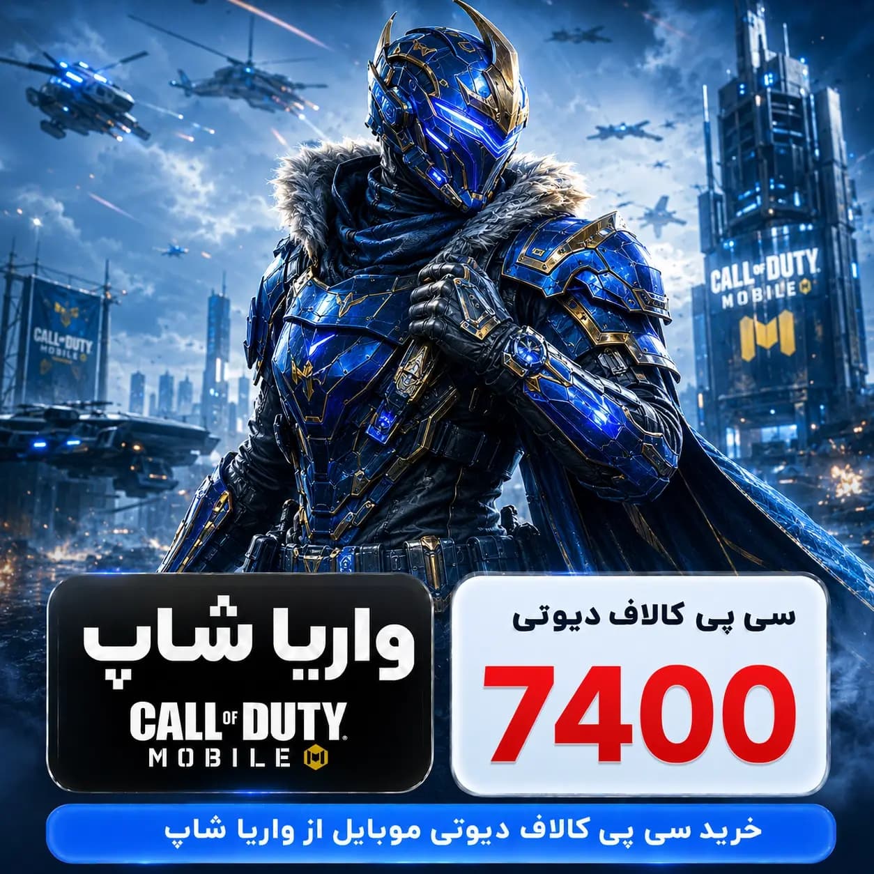 7400 سی پی کالاف دیوتی موبایل ارزان (رسمی) — تصویر ۲