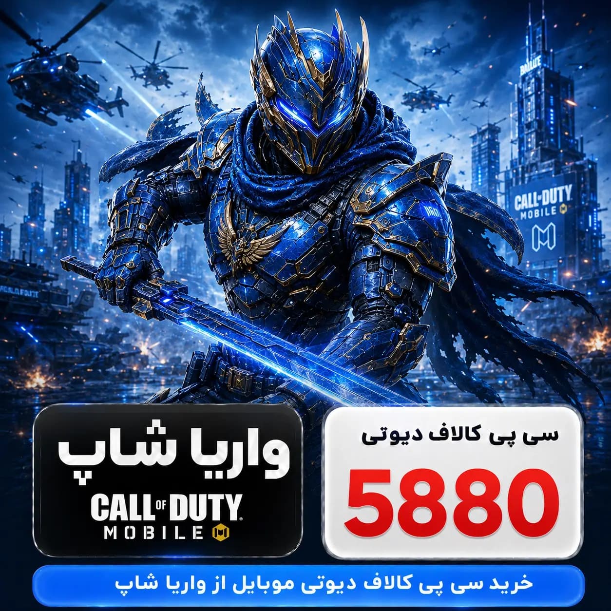5880 سی پی کالاف دیوتی موبایل ارزان (رسمی) — تصویر ۲