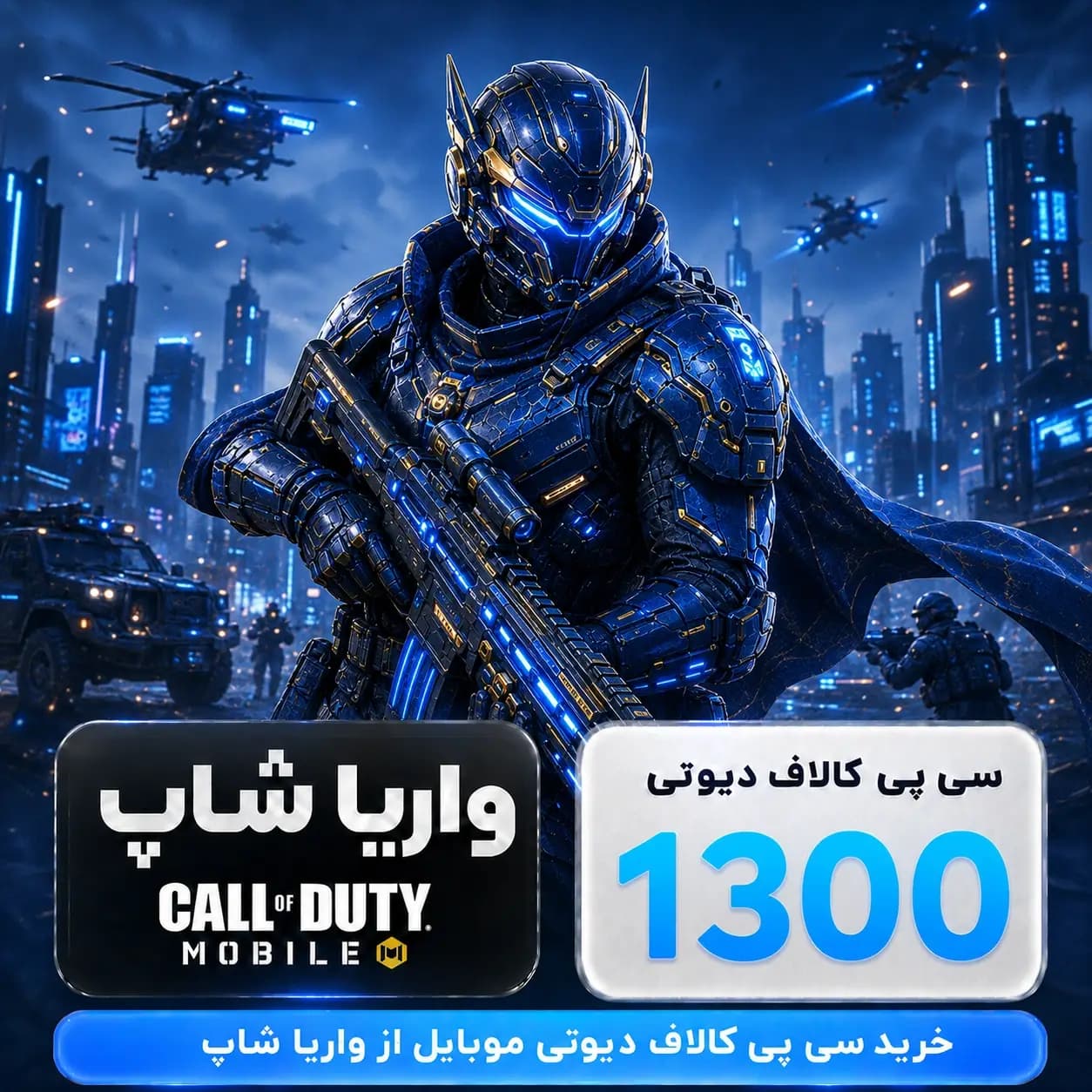 1300 سی پی کالاف دیوتی موبایل — تصویر ۳