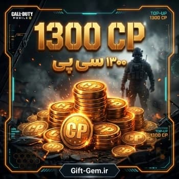 1300 سی پی کالاف دیوتی موبایل — تصویر ۲