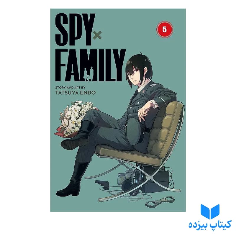 کتاب Spy x Family 5 — تصویر ۲