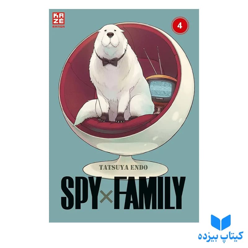 کتاب Spy x Family 4 — تصویر ۲