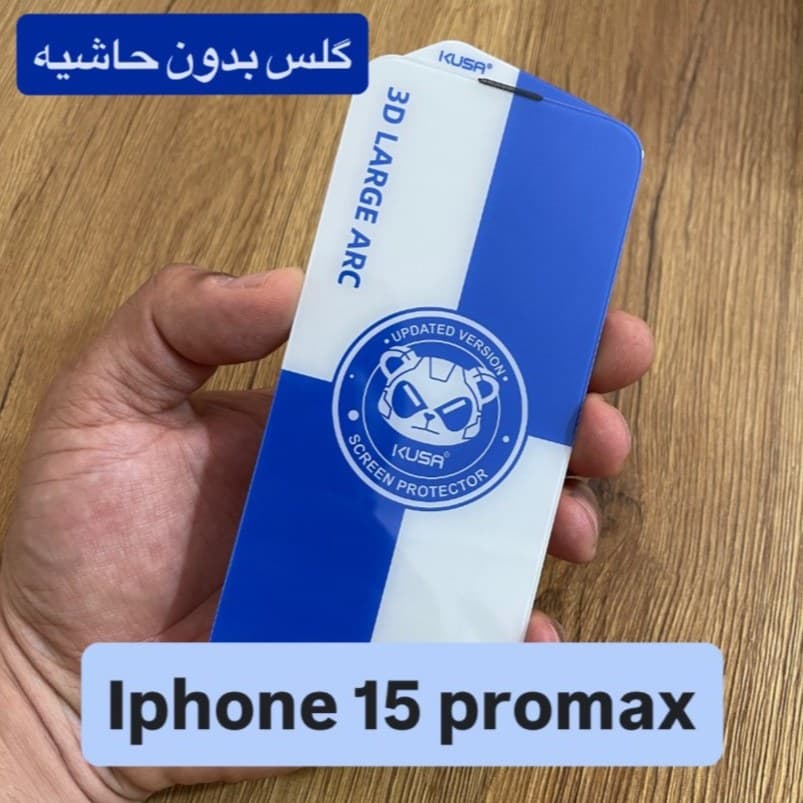 گلس بدون حاشیه Iphone 15promax گلس برند KUSA ایفون iphone 15 promax گلس Iphone 15pro max آیفون 15 پرومکس — تصویر ۷