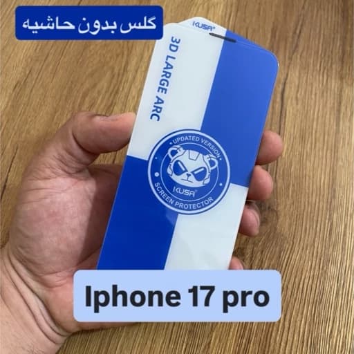 گلس بدون حاشیه Iphone 17pro گلس برند KUSA ایفون iphone 17 pro گلس بدون حاشیه Iphone 17 pro آیفون 17 پرو