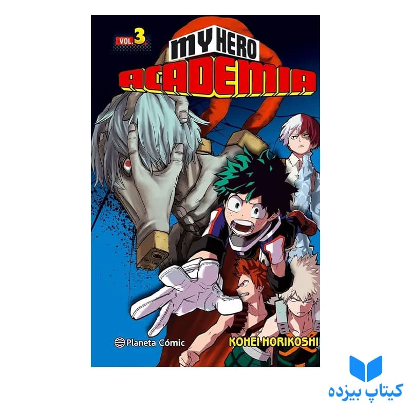 کتاب My Hero Academia 3 — تصویر ۲