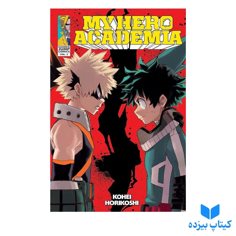 کتاب My Hero Academia 2 — تصویر ۲