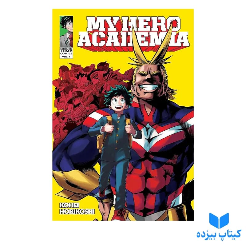 کتاب My Hero Academia 1 — تصویر ۲