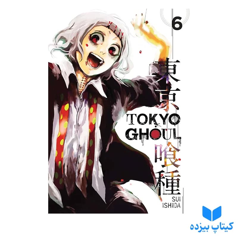کتاب Tokyo Ghoul 6