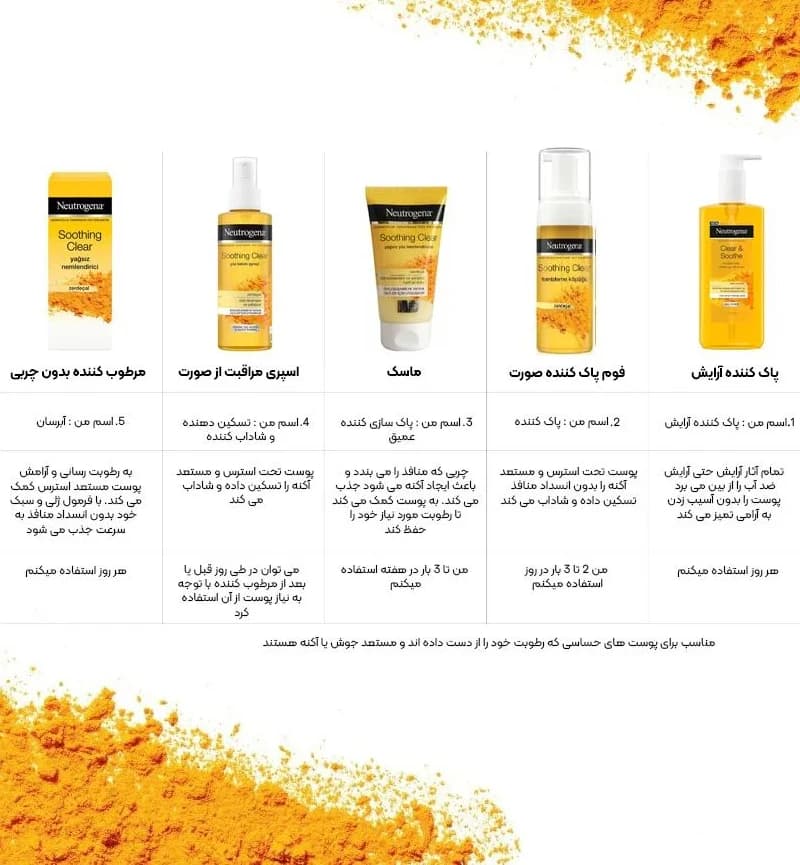 اسپری تونر مرطوب کننده زردچوبه نوتروژنیا soothing clear — تصویر ۳