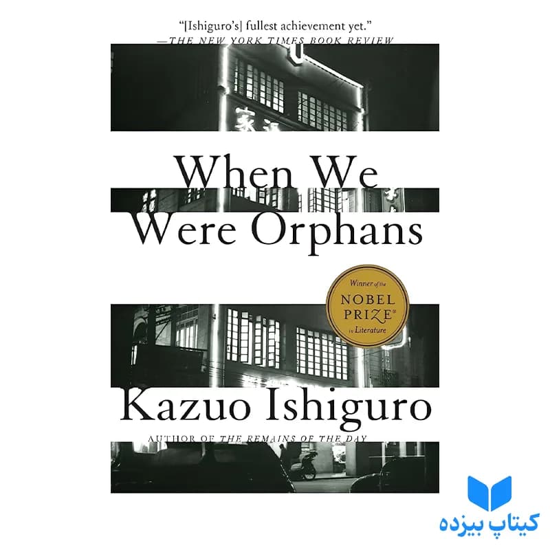 کتاب When We Were Orphans