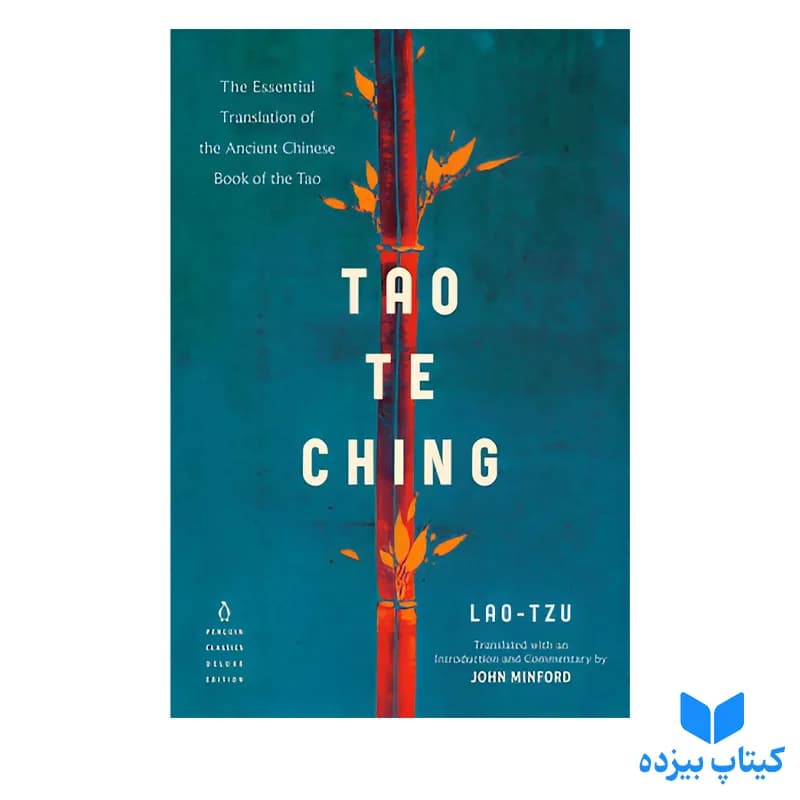 کتاب Tao Te Ching — تصویر ۲