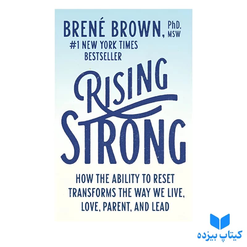 کتاب Rising Strong — تصویر ۲