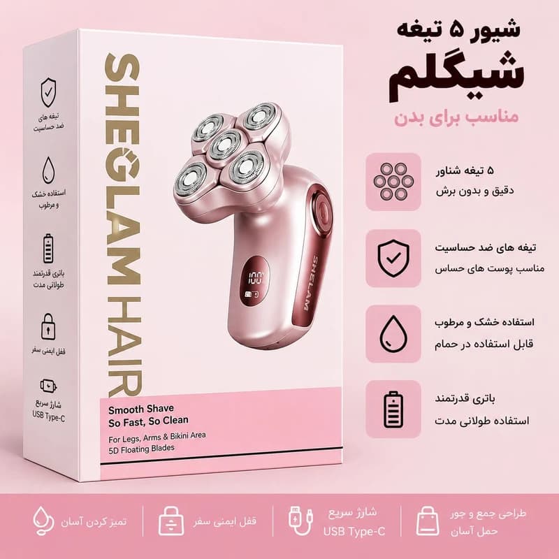 ماشین اصلاح شیگلم مدل Smooth Moves ۵ سر فول بادی — تصویر ۱۰
