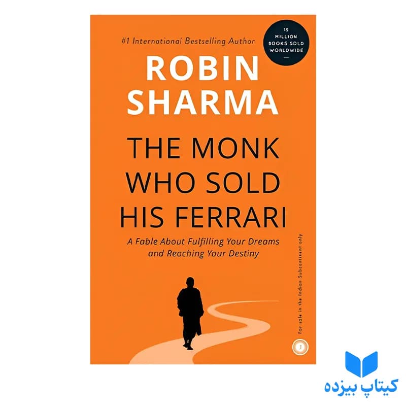 کتاب The Monk Who Sold His Ferrari