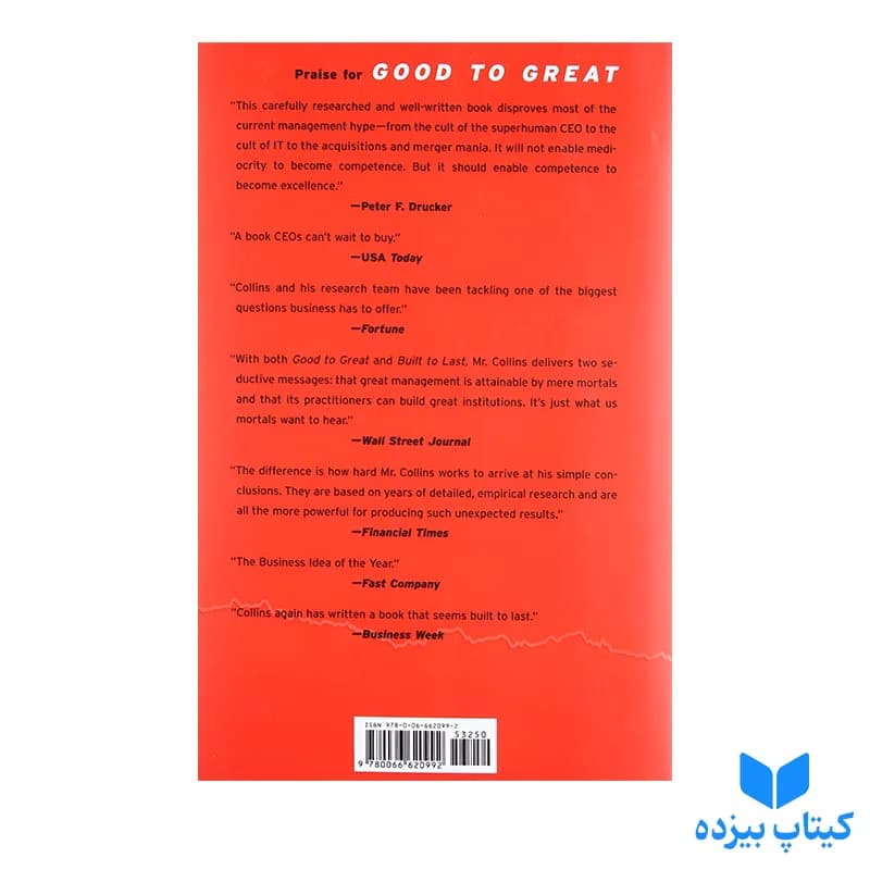کتاب Good to Great — تصویر ۲