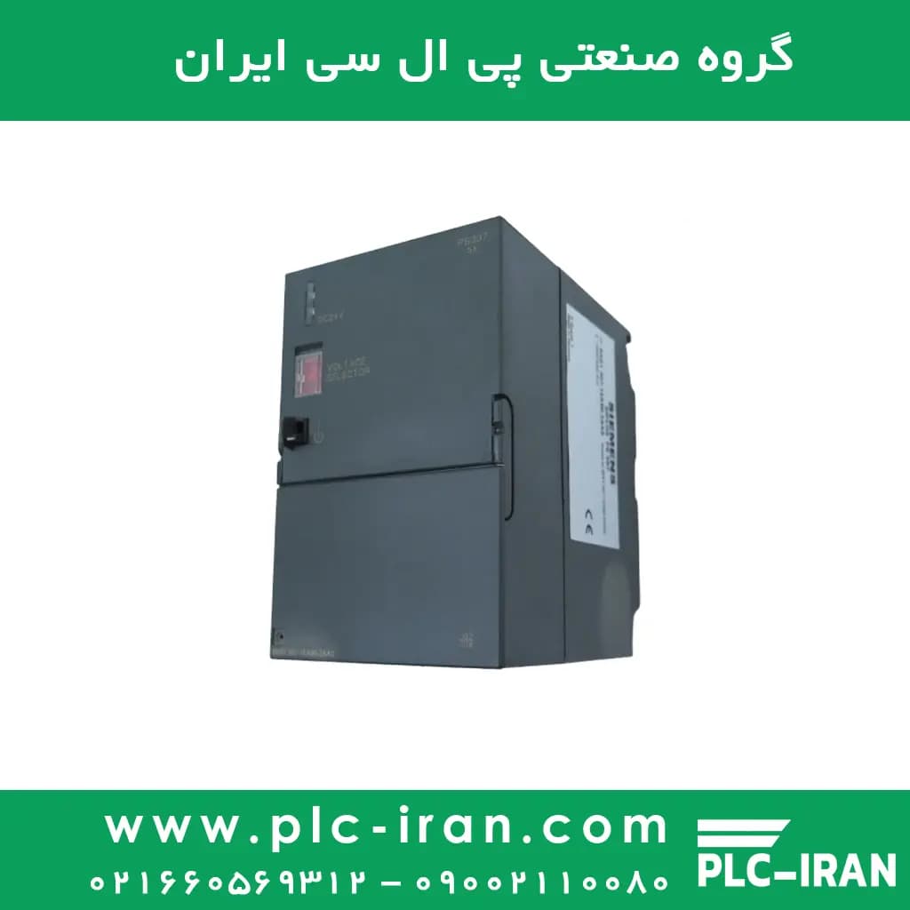 منبع تغذیه Siemens PS307 مدل 6ES7307-1EA80-0AA0