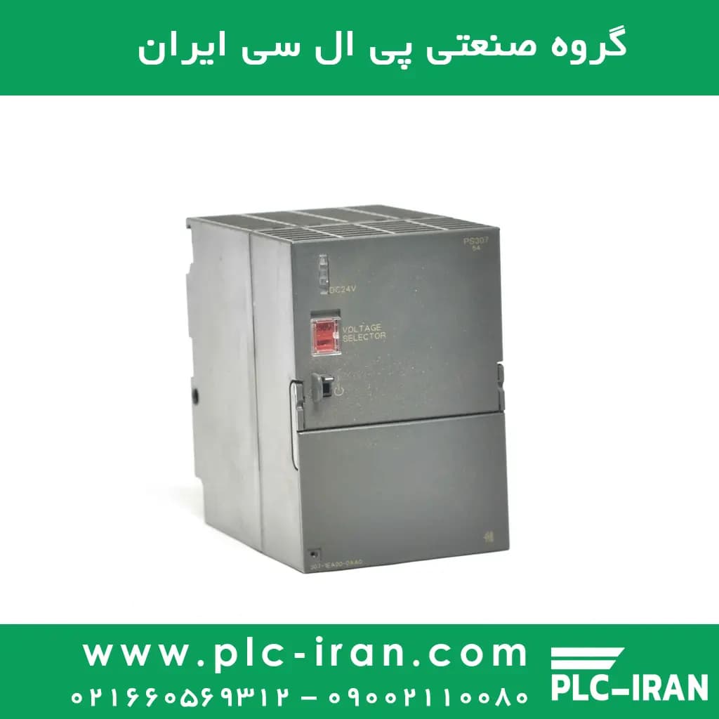 منبع تغذیه زیمنس 5 آمپر مدل 6ES7307-1EA00-0AA0
