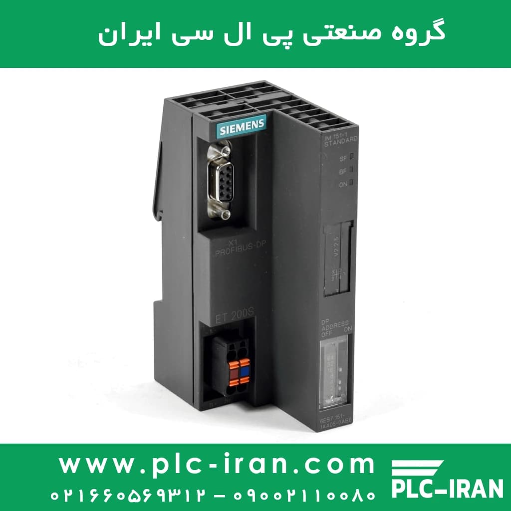 ماژول رابط زیمنس ET200S مدل 6ES7151-1AA05-0AB0 (IM151-1 Standard, New Version)
