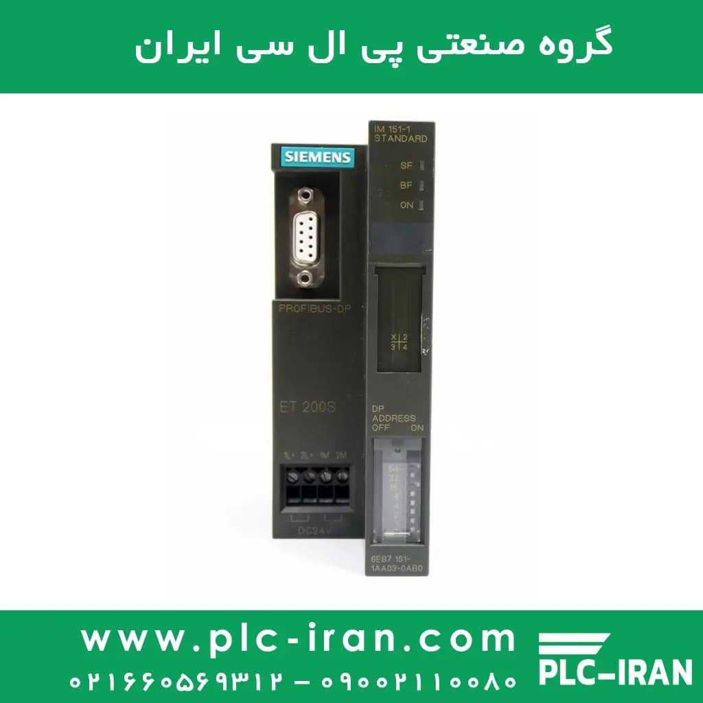 ماژول رابط زیمنس ET200S مدل 6ES7151-1AA03-0AB0