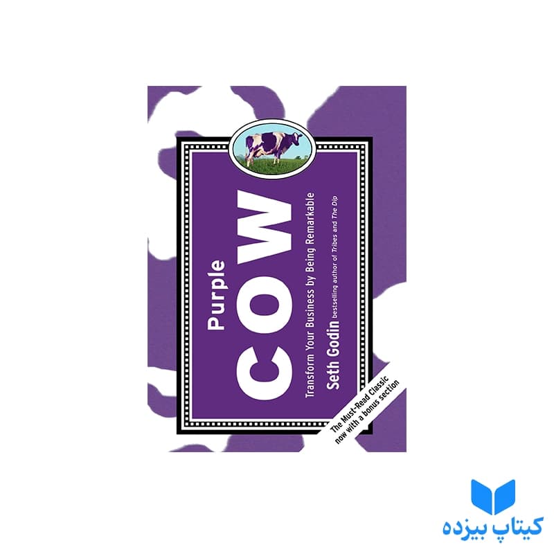 کتاب Purple Cow