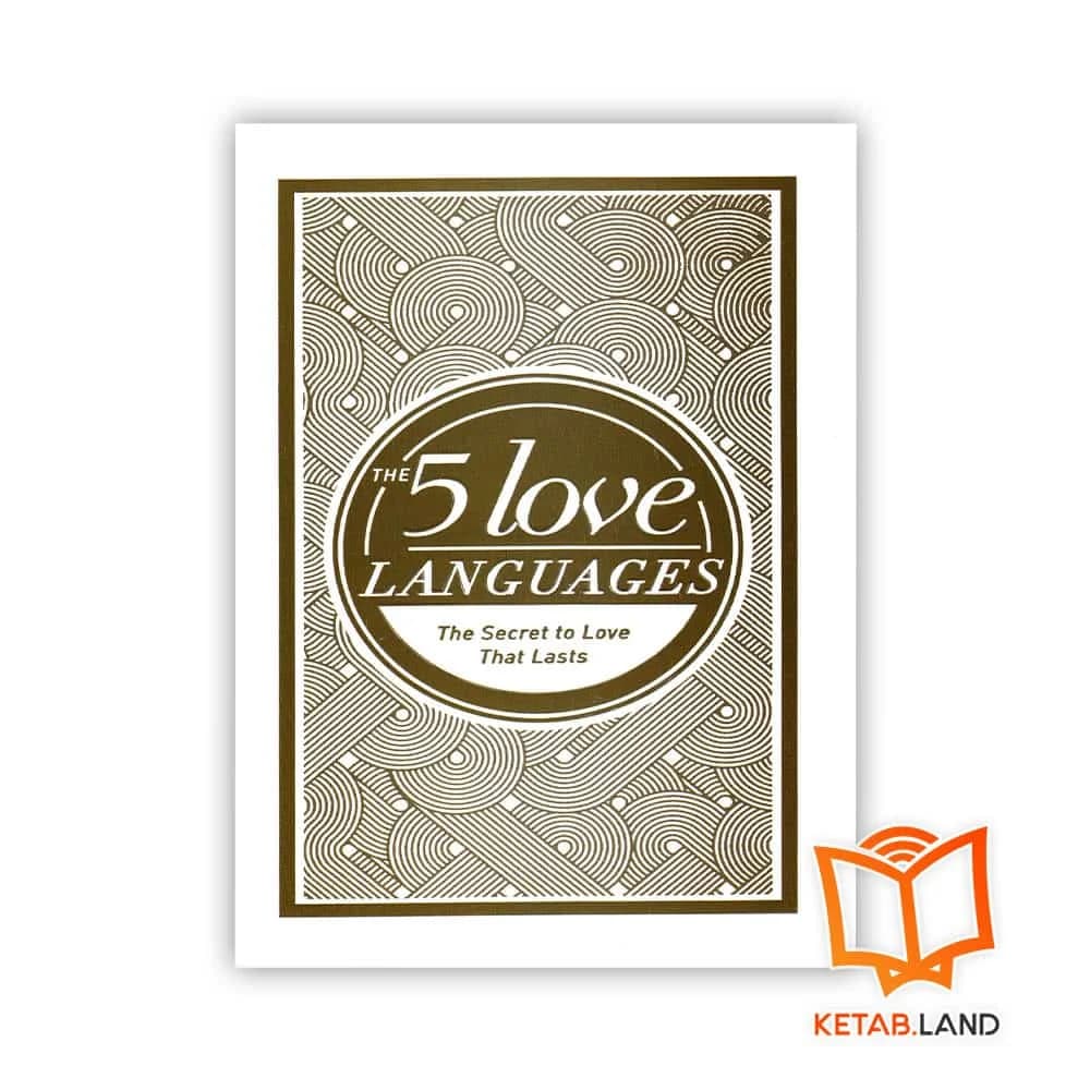 کتاب The 5 Love Languages — تصویر ۳