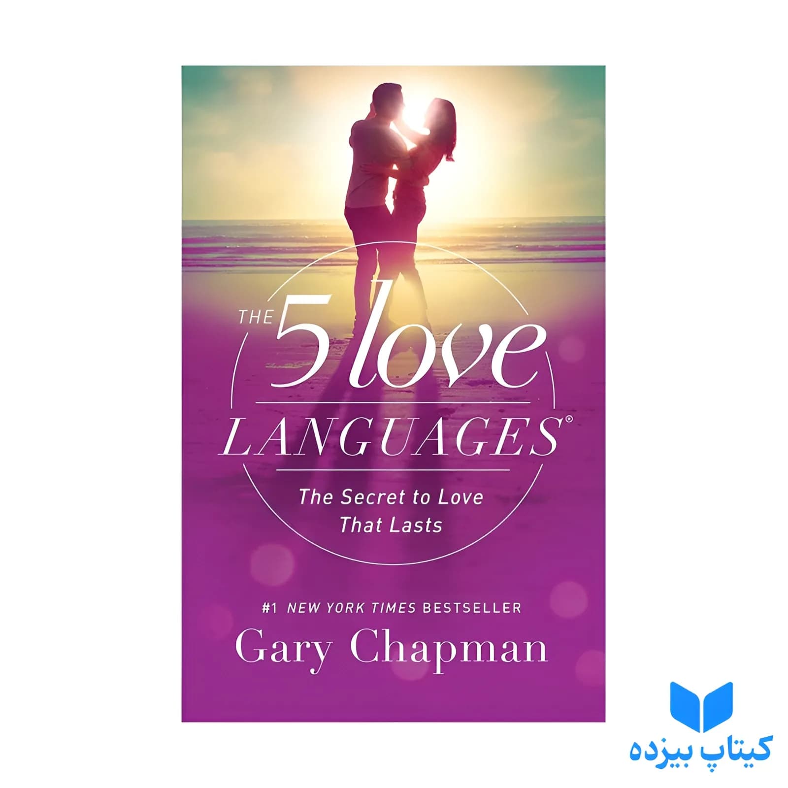 کتاب The 5 Love Languages