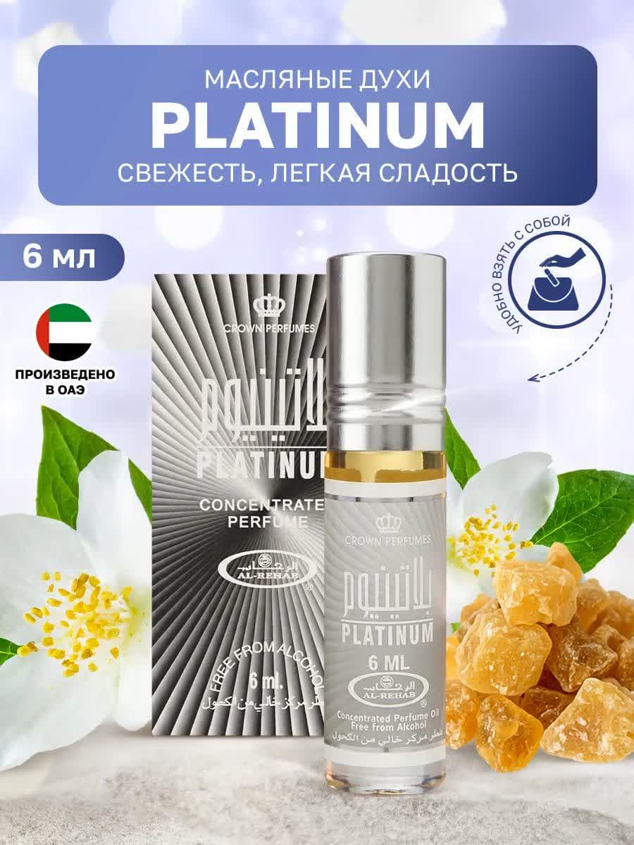 عطر پلاتینیوم برند الرحاب 6 میل — تصویر ۲