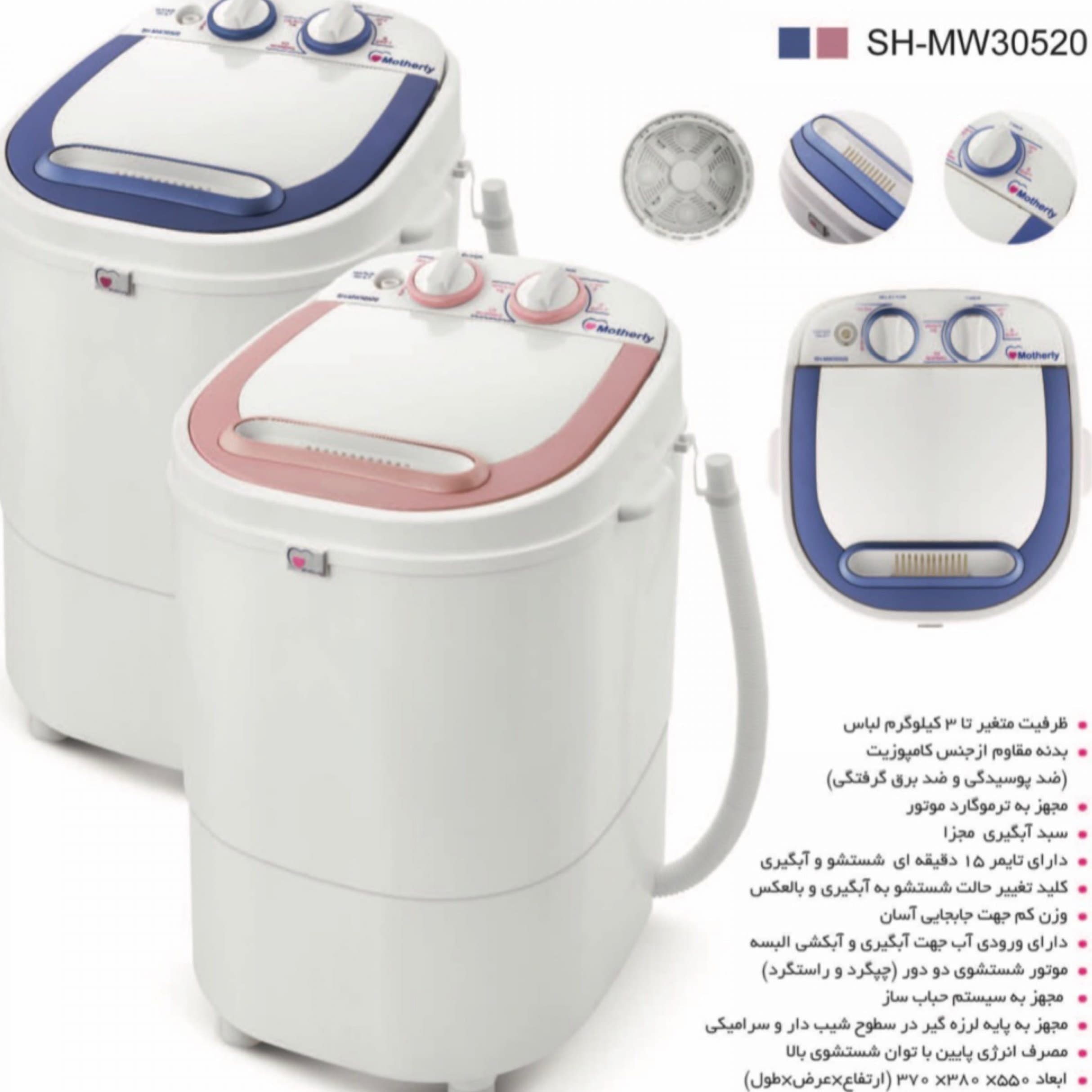 مینی واش مادرلی تک قلو با سبد خشک کن مدل SH-MW30520 — تصویر ۷
