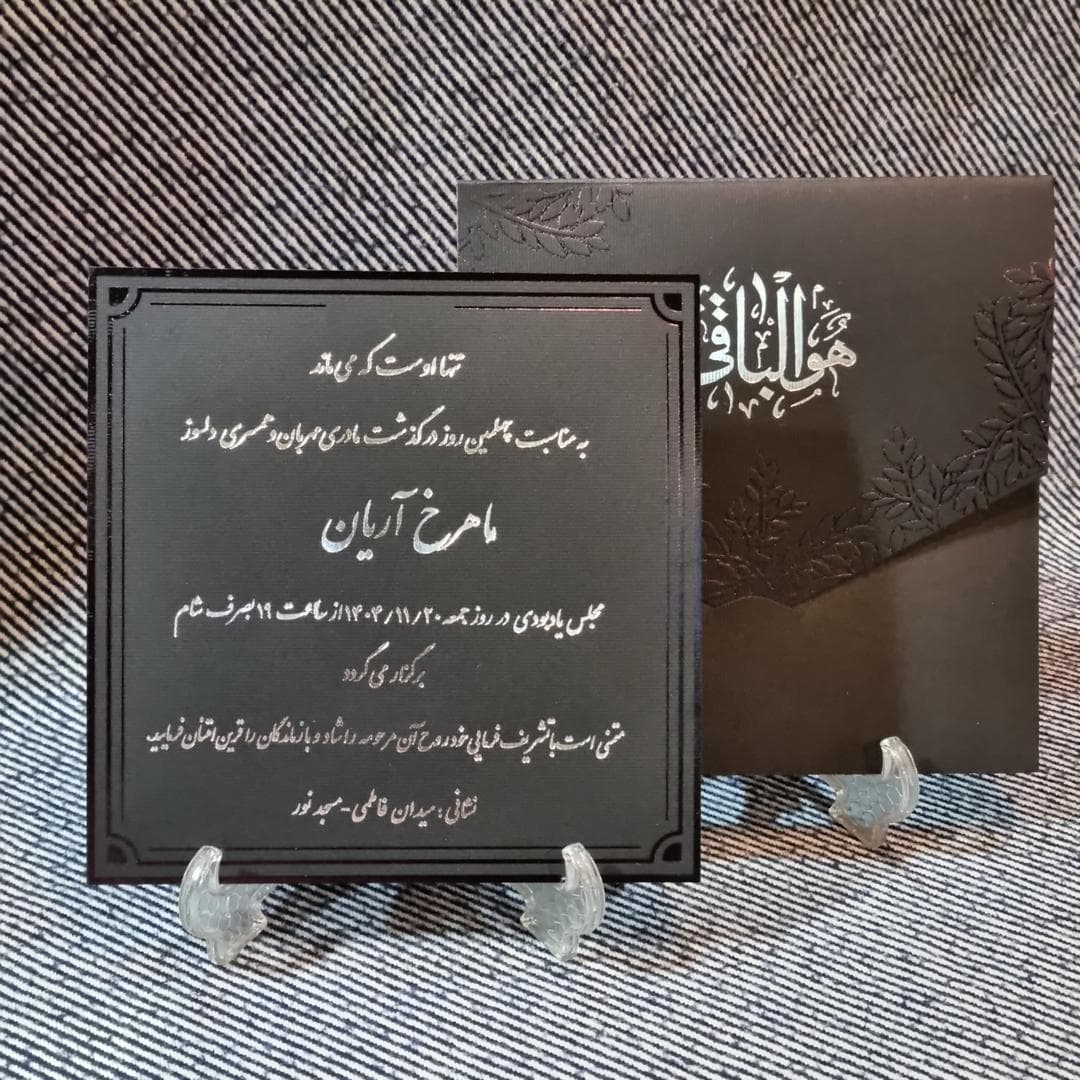 کارت ترحیم کد 756 — تصویر ۱۲