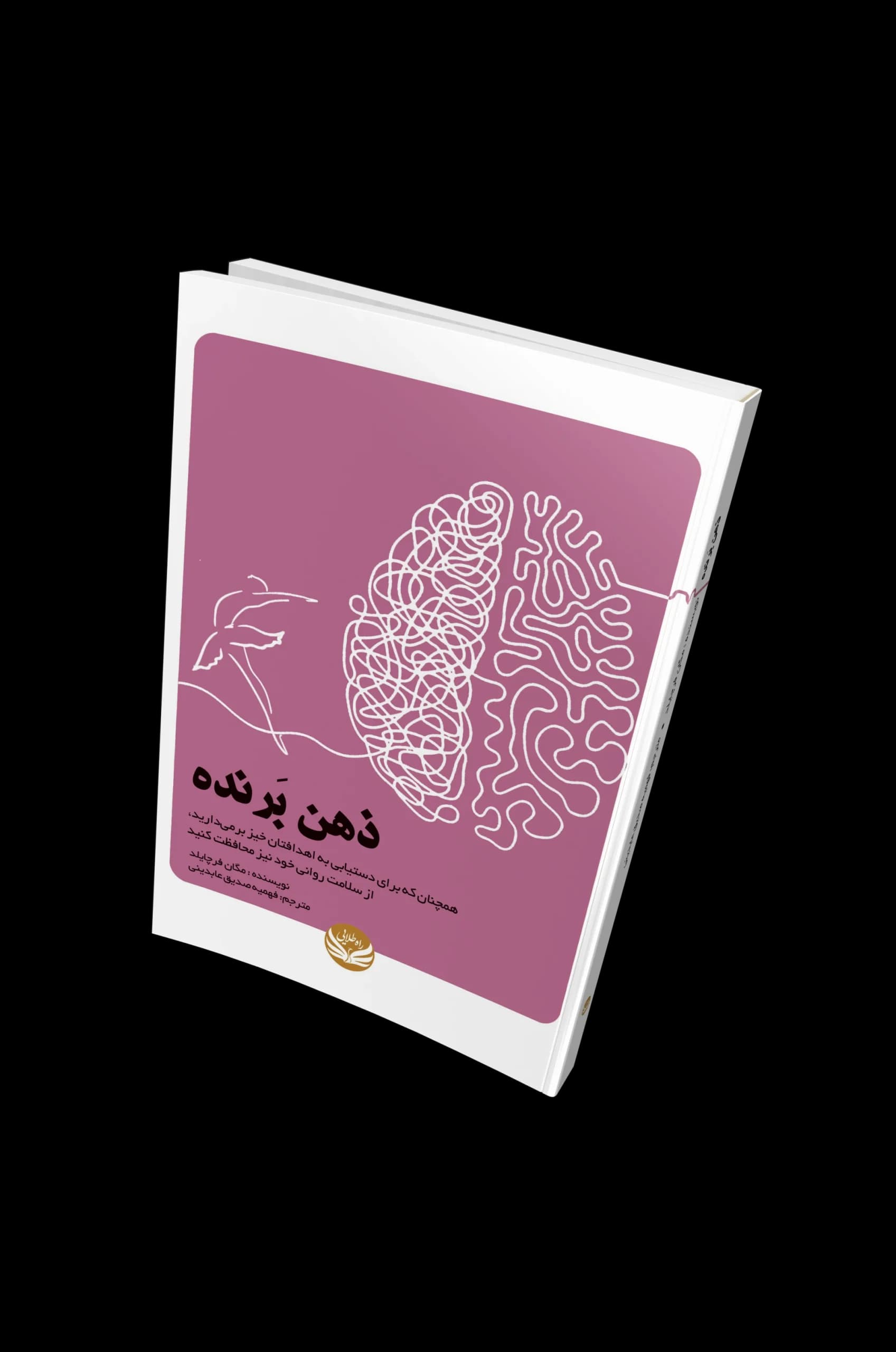 کتاب ذهن برنده — تصویر ۴