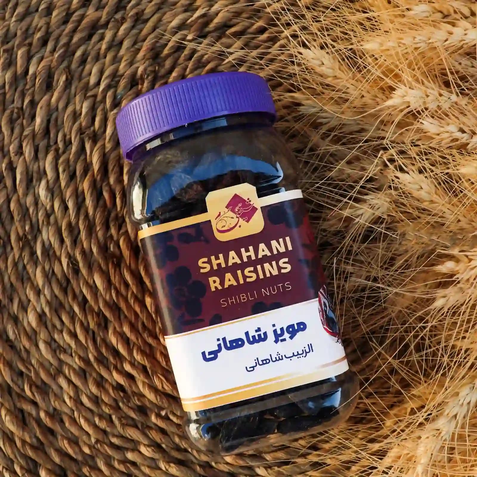مویز شاهانی ( ۵۳۰ گرم )