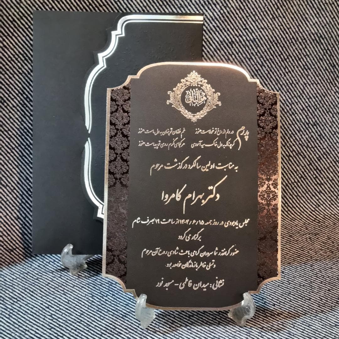 کارت ترحیم کد 729