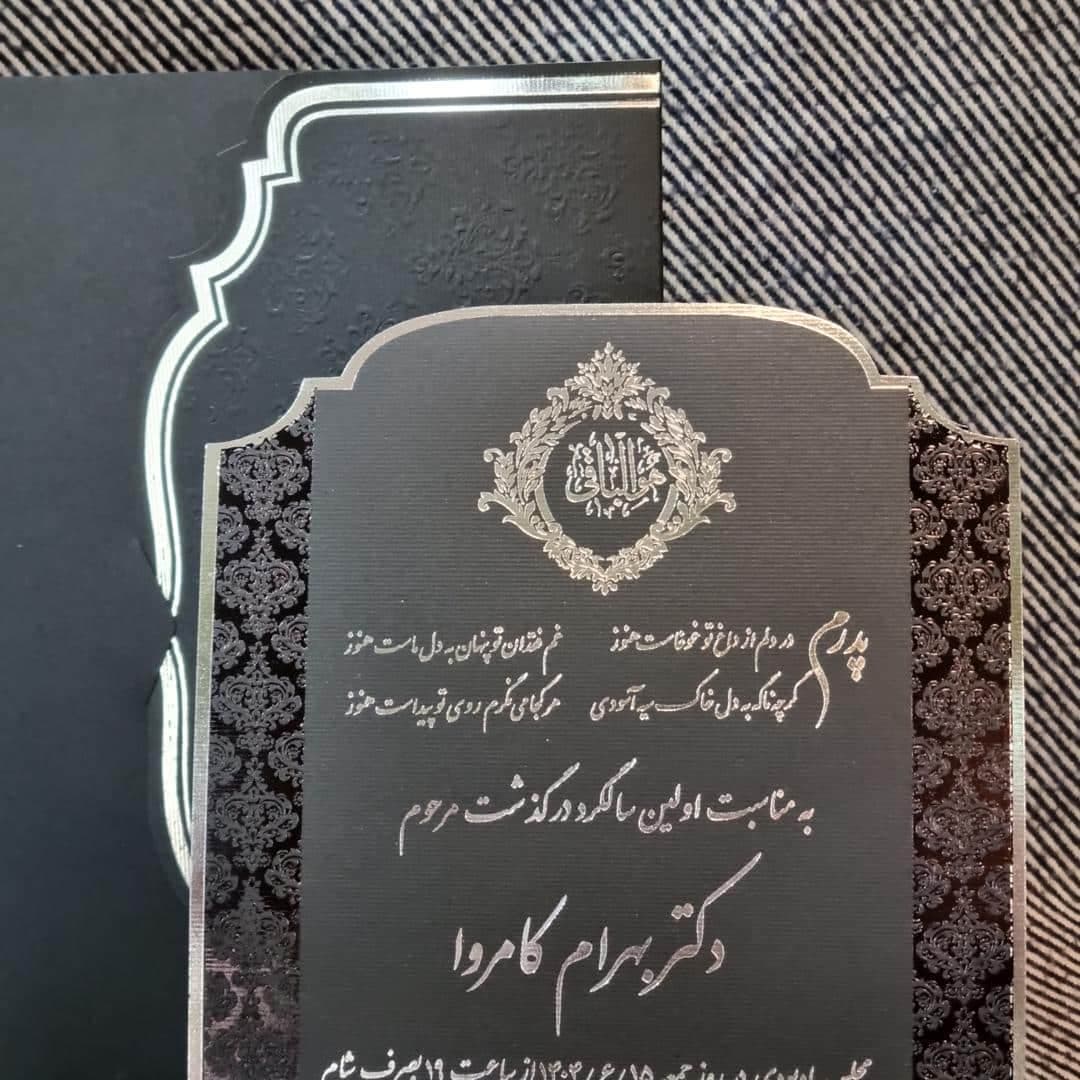 کارت ترحیم کد 729 — تصویر ۲