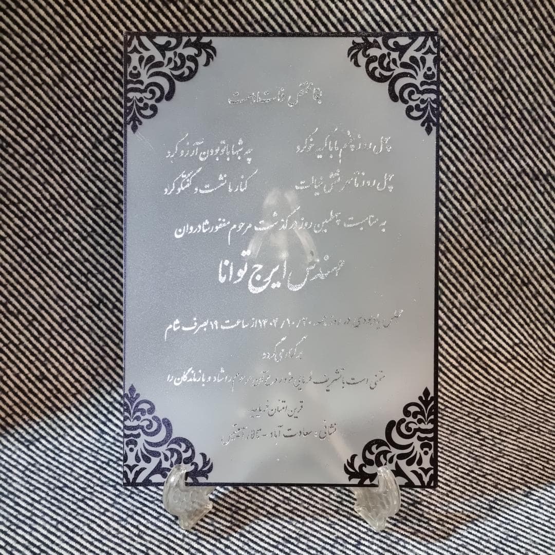 کارت ترحیم کد 715 — تصویر ۸