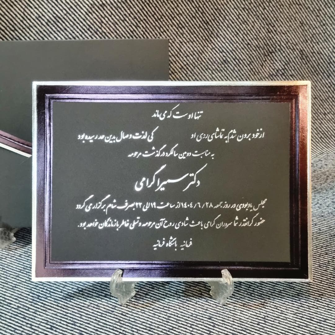کارت ترحیم کد 491 — تصویر ۴