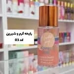 بادی اسپلش سامر وایب Nude Pop | خرید بادی اسپلش زنانه با رایحه شیرین — تصویر ۲