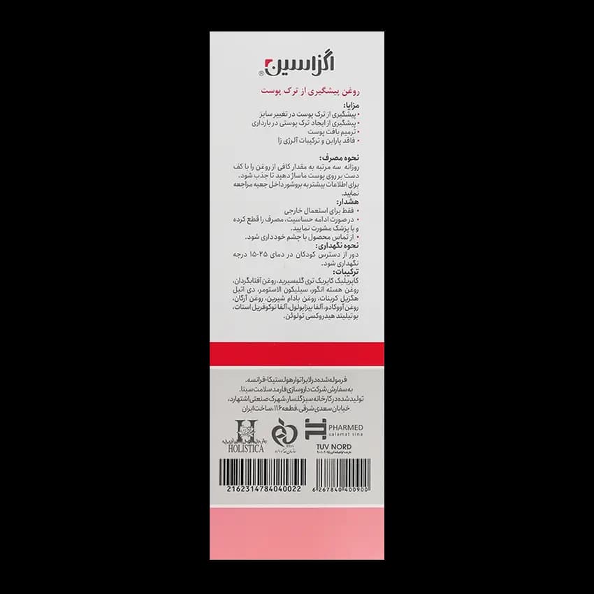 روغن پیشگیری از ترک پوست اگزاسین — تصویر ۹