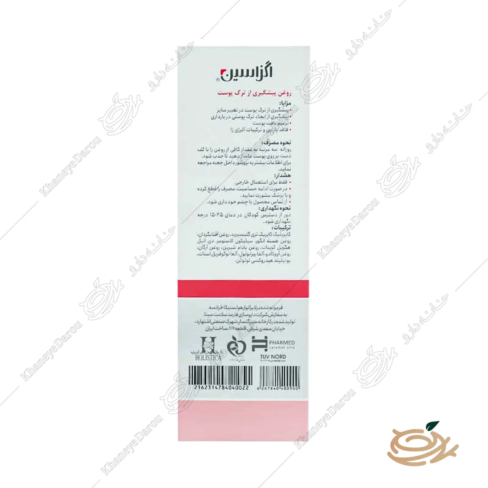 روغن پیشگیری از ترک پوست اگزاسین — تصویر ۲