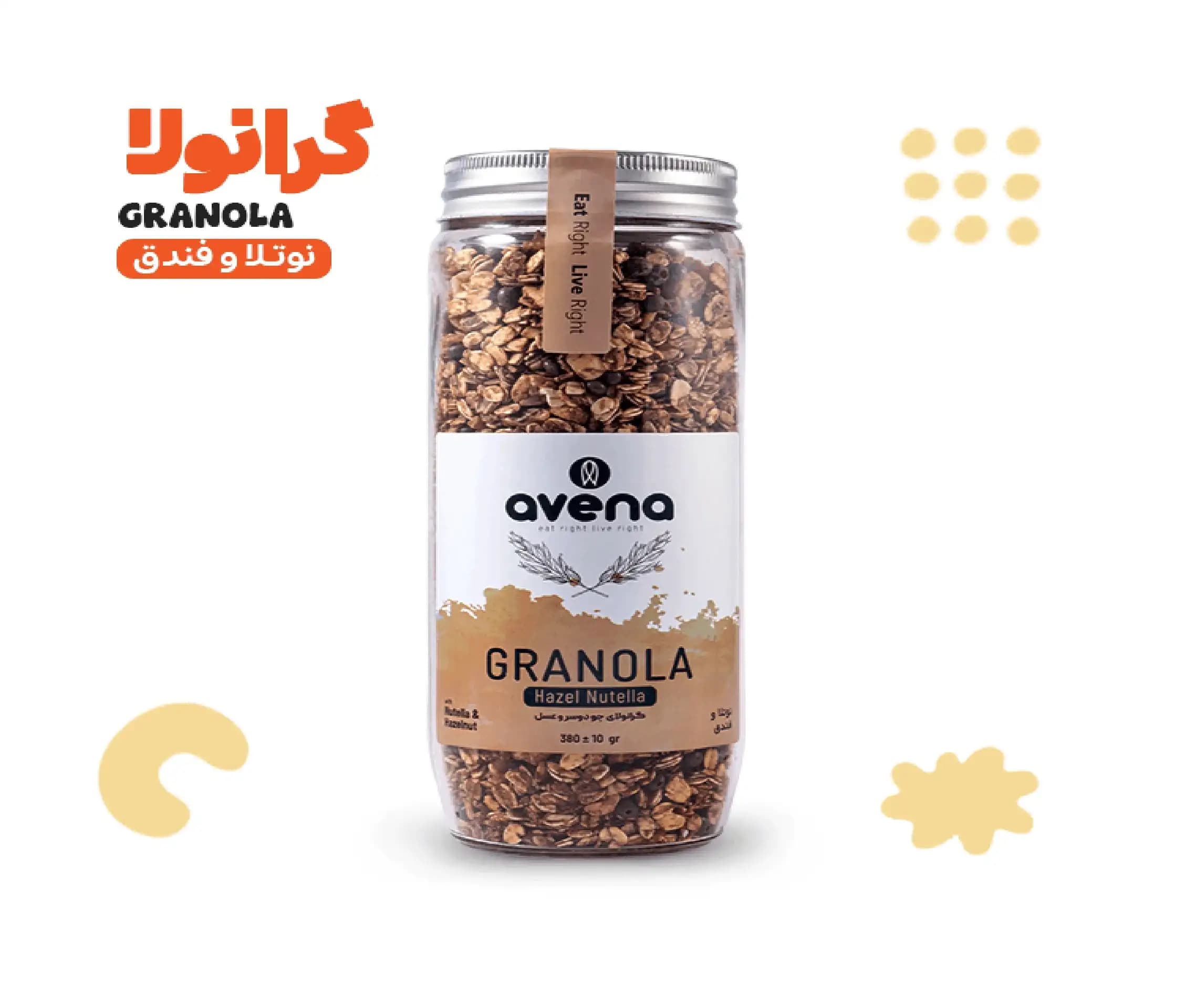 گرانولا نوتلا و فندق آوِنا