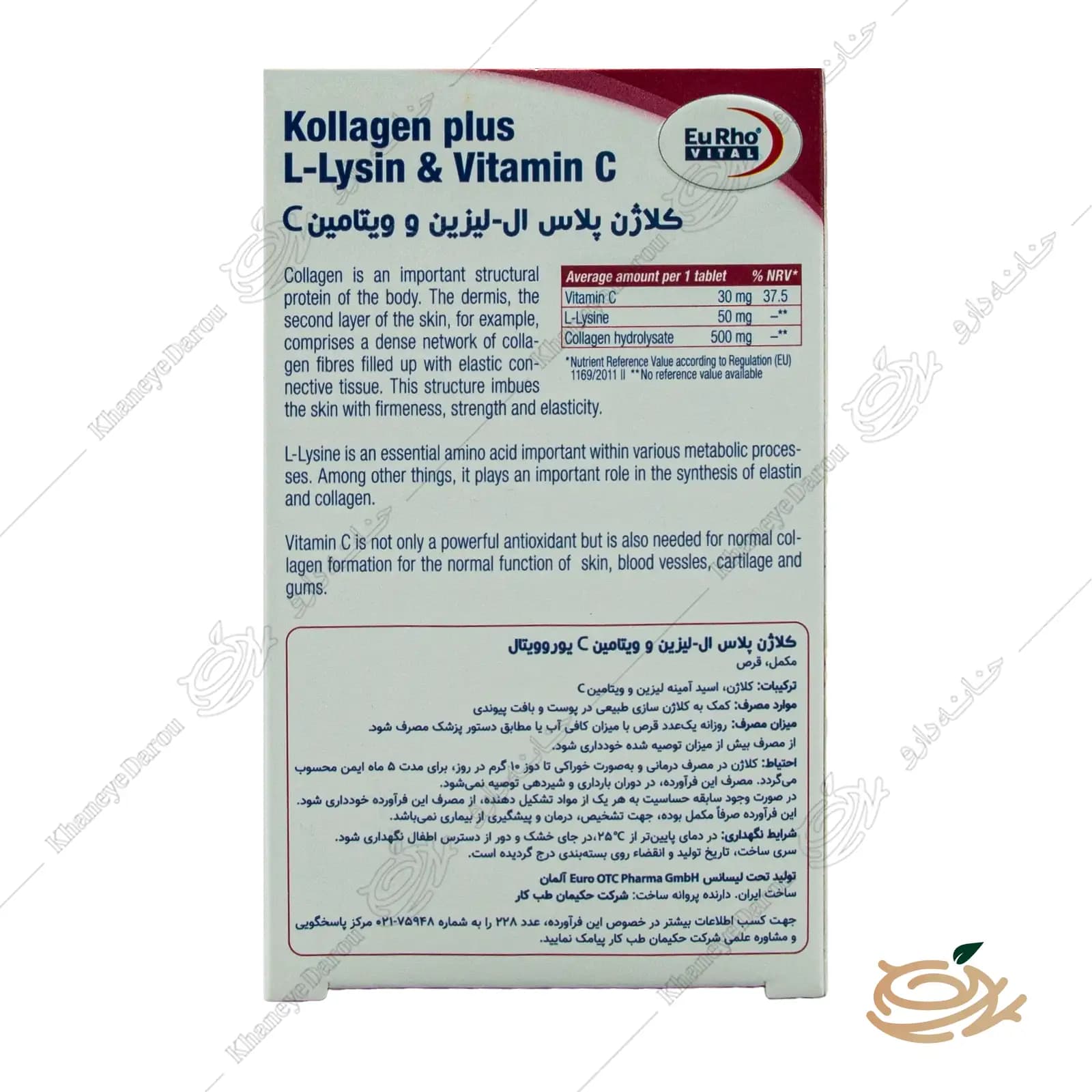 قرص کلاژن پلاس یوروویتال حاوی ال لیزین و ویتامین C — تصویر ۳