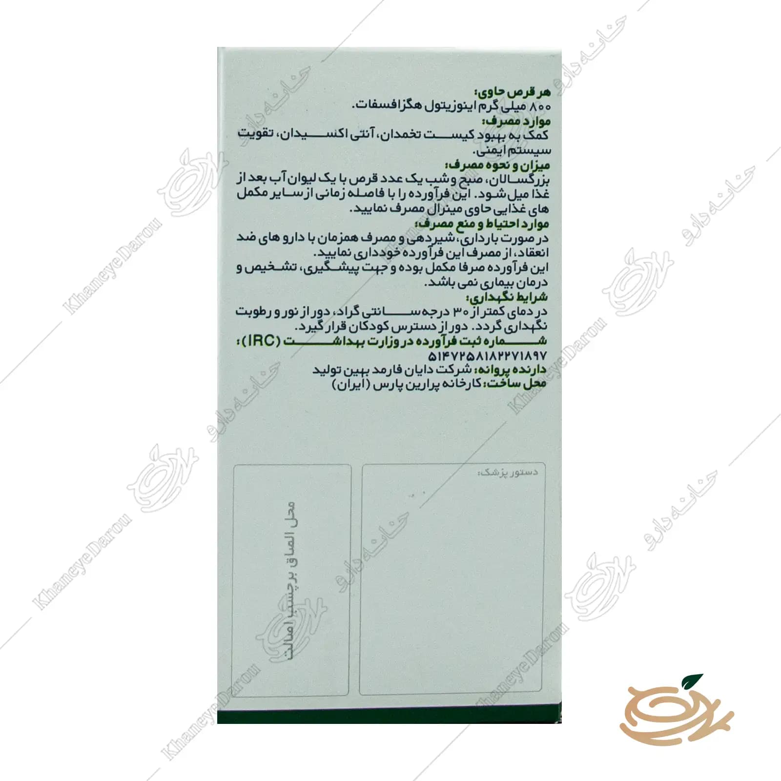 قرص آی پی 6 اینوزیتول — تصویر ۷
