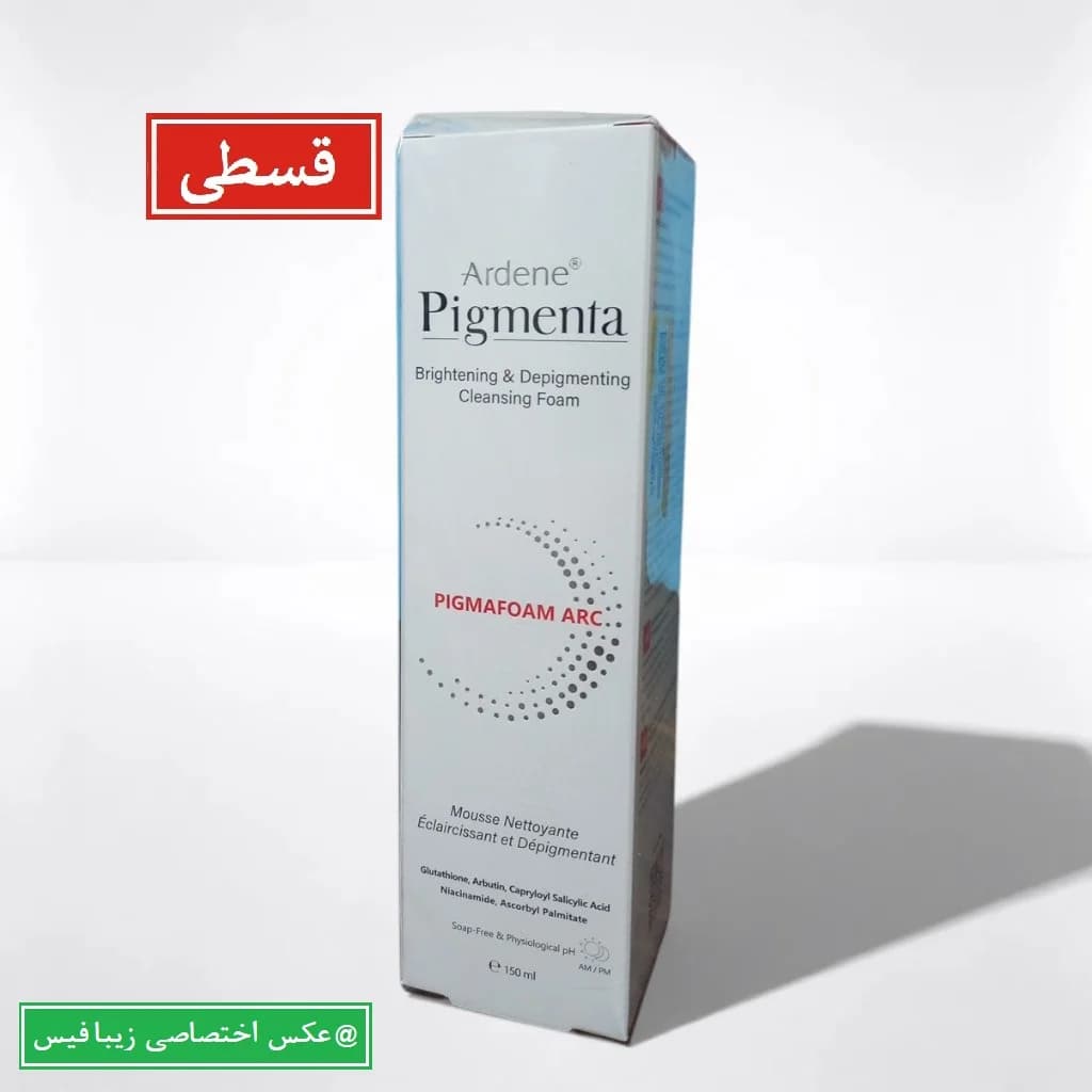 فوم شوینده و روشن کننده پوست پیگمنتا آردن (انقضا 1407/11)