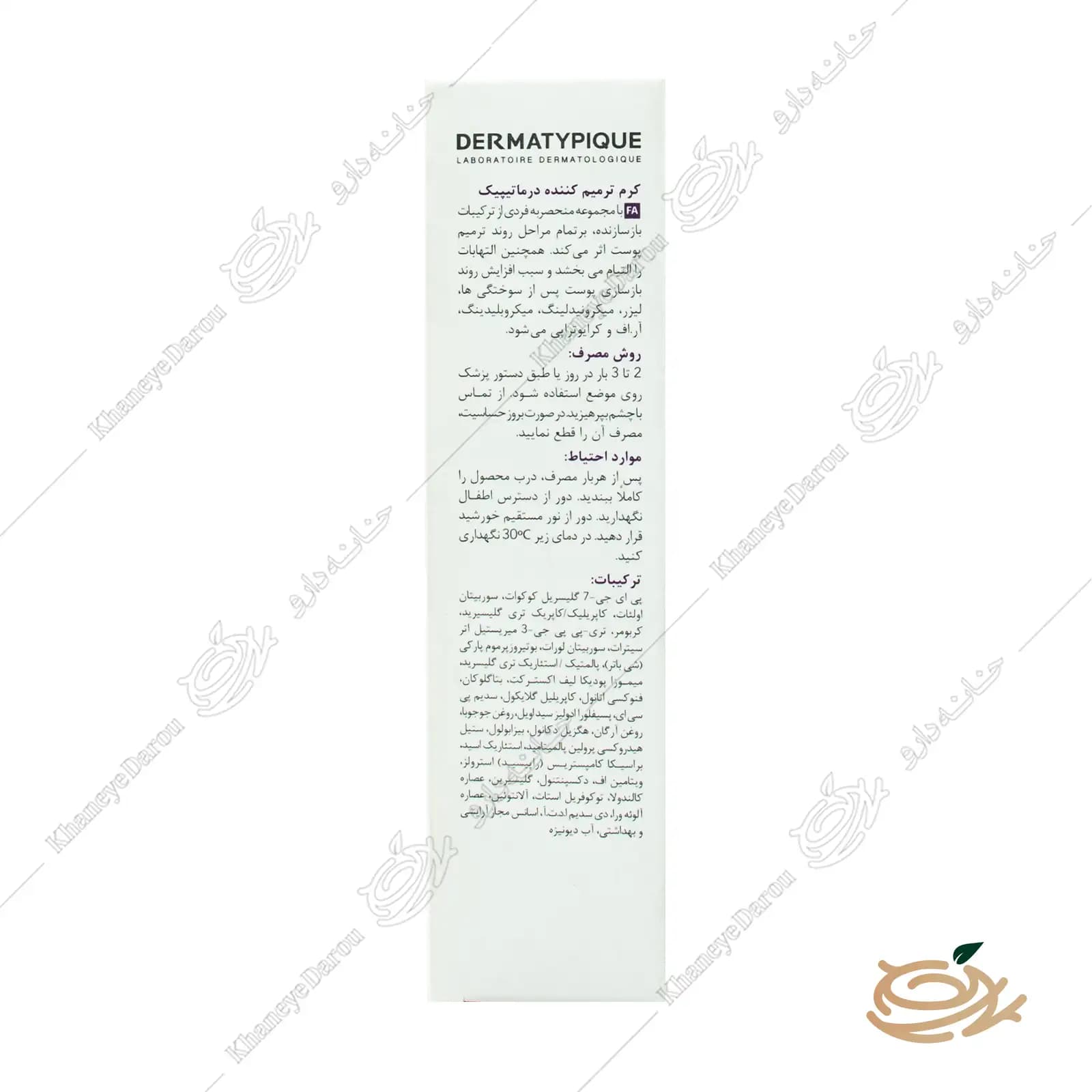 کرم ترمیم کننده درماتیپیک b5 — تصویر ۳