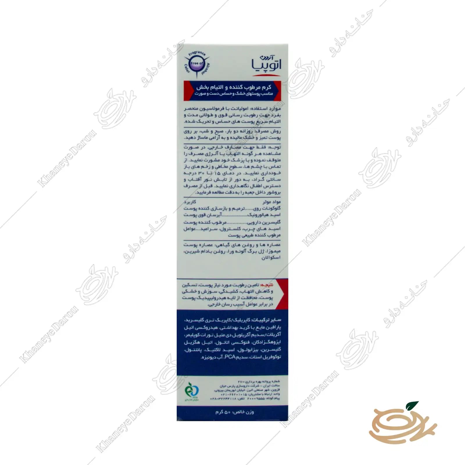 کرم مرطوب کننده صورت و گردن اگزو پرو آتوپیا آردن — تصویر ۸