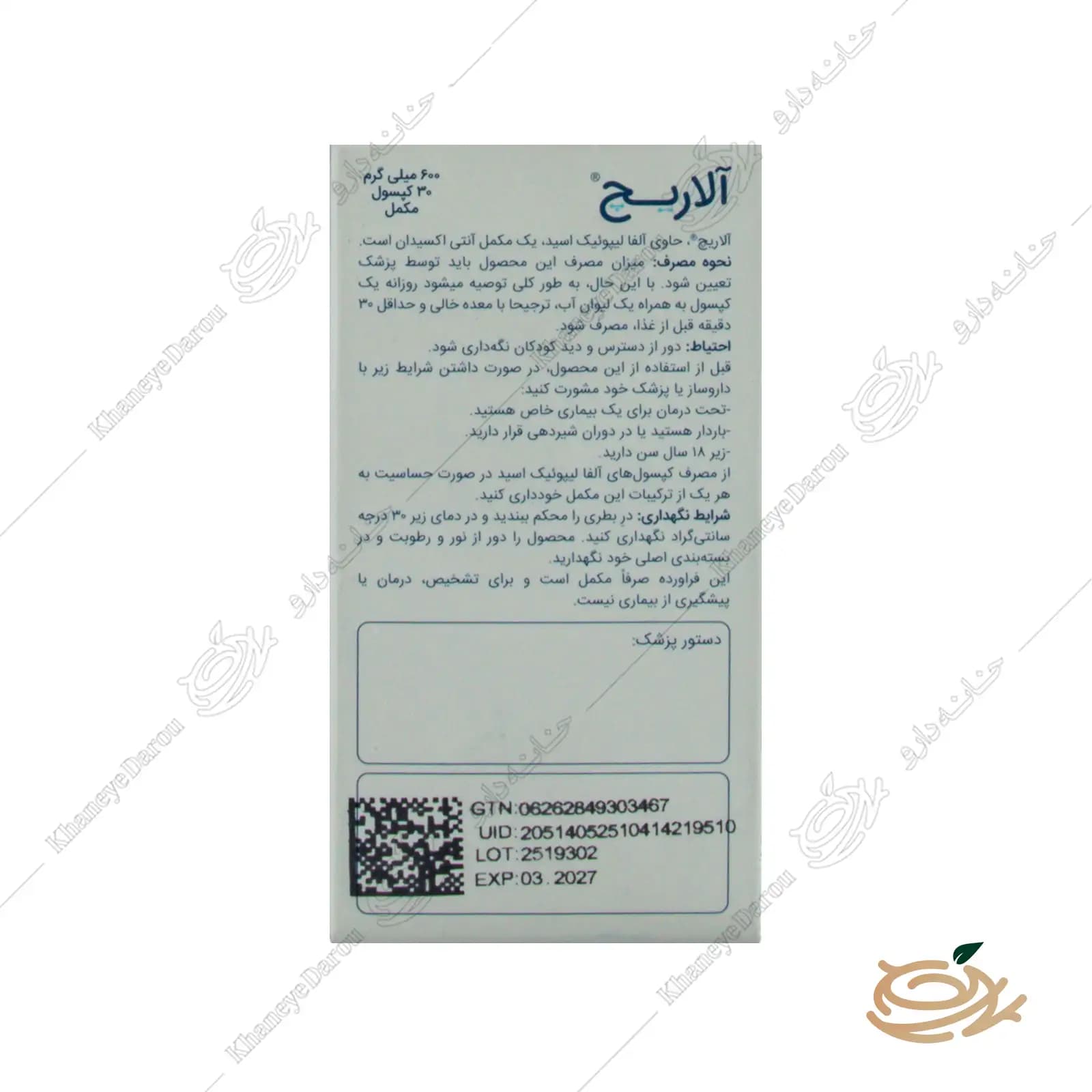 کپسول آلاریچ اروند فارمد — تصویر ۳