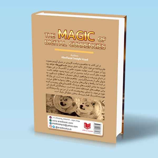 کتاب جادوی ارزهای دیجیتال — تصویر ۲