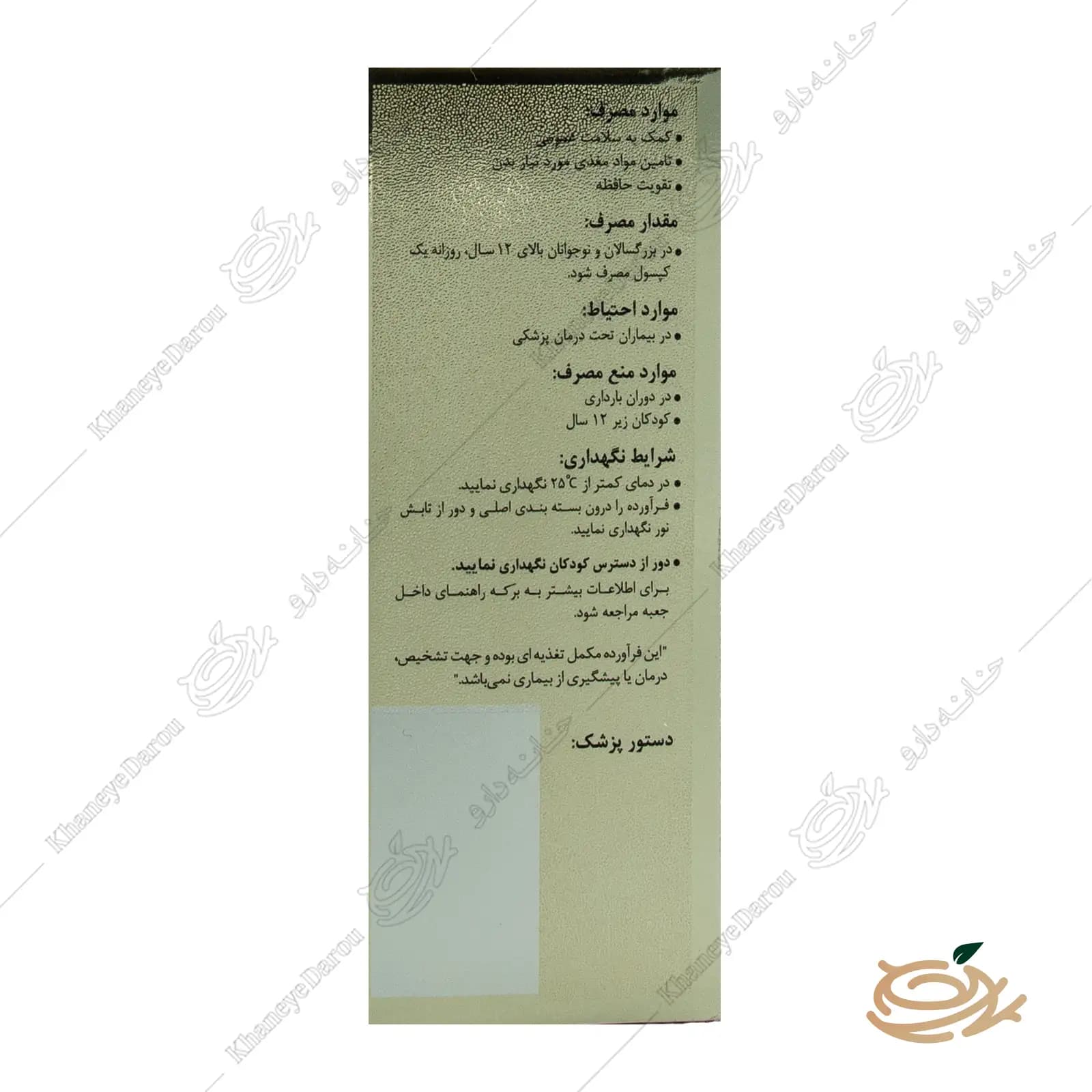 کپسول اورامین اف — تصویر ۴
