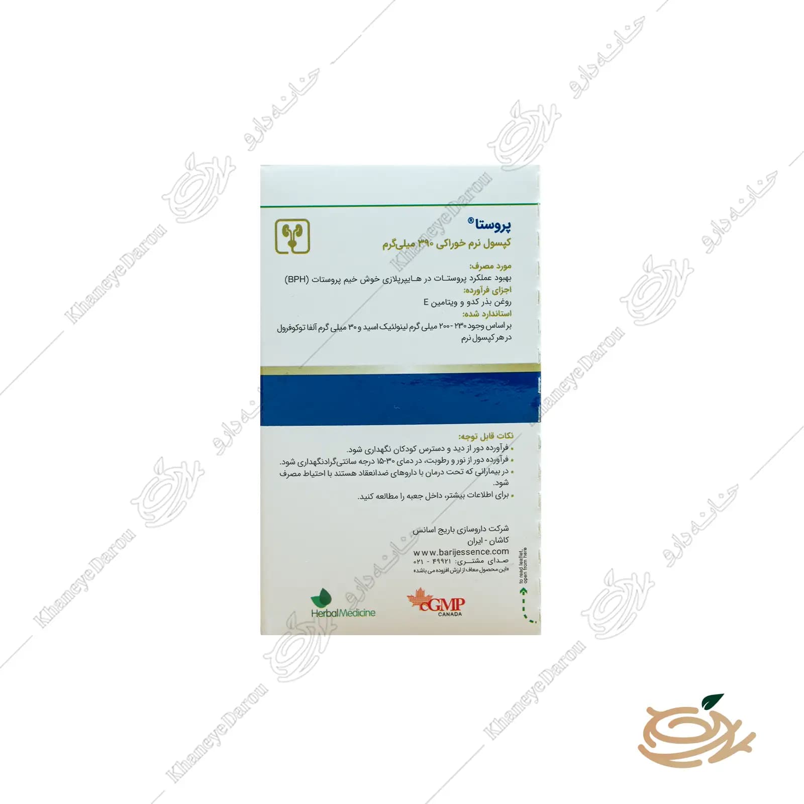 کپسول پروستا باریج — تصویر ۸