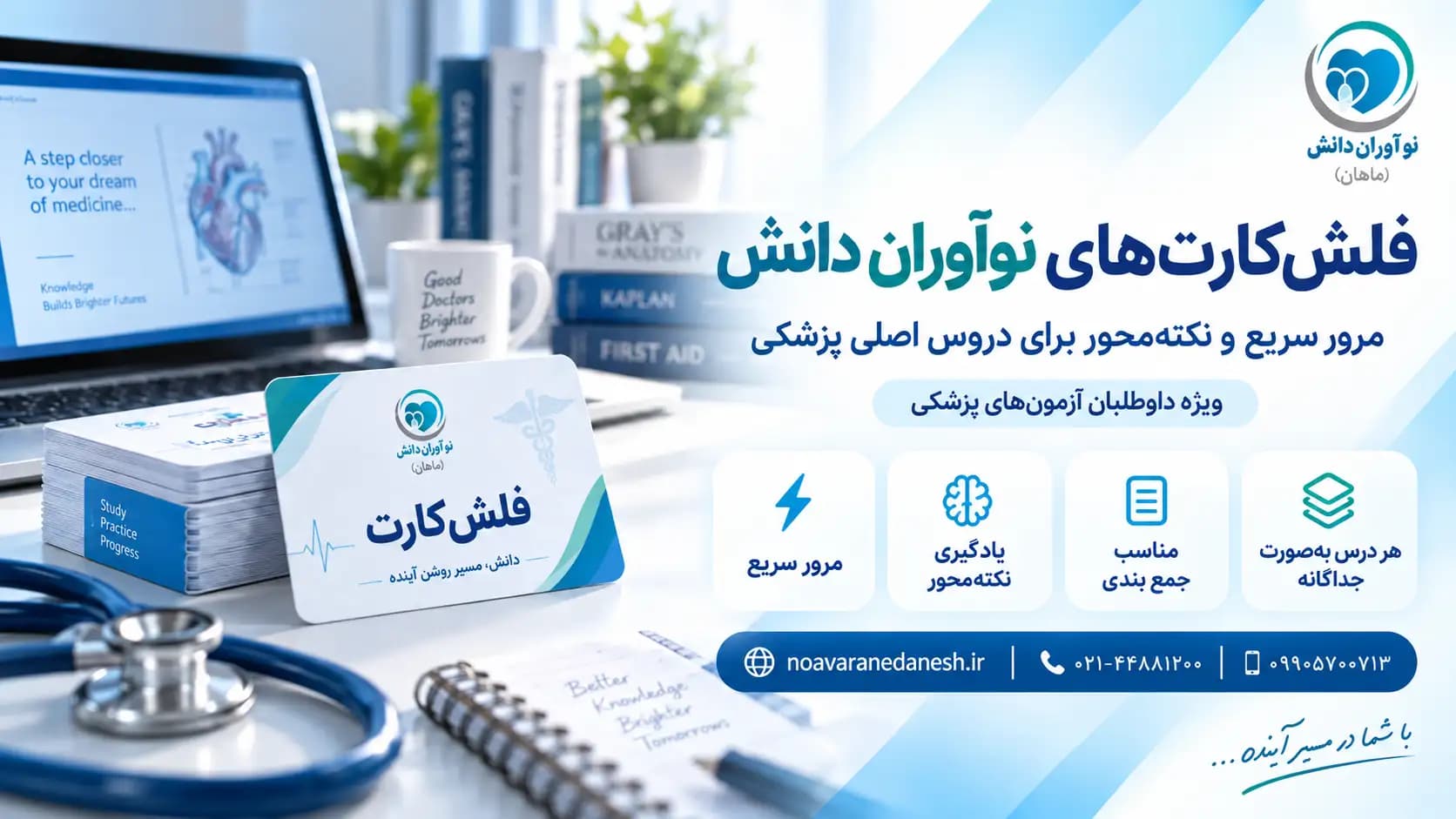 پکیج کامل فلش کارت – بهترین منبع برای آمادگی آزمون دستیاری پزشکی
